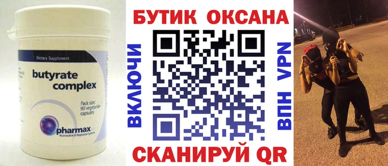 Бутират бутик где можно купить наркотик Лаишево